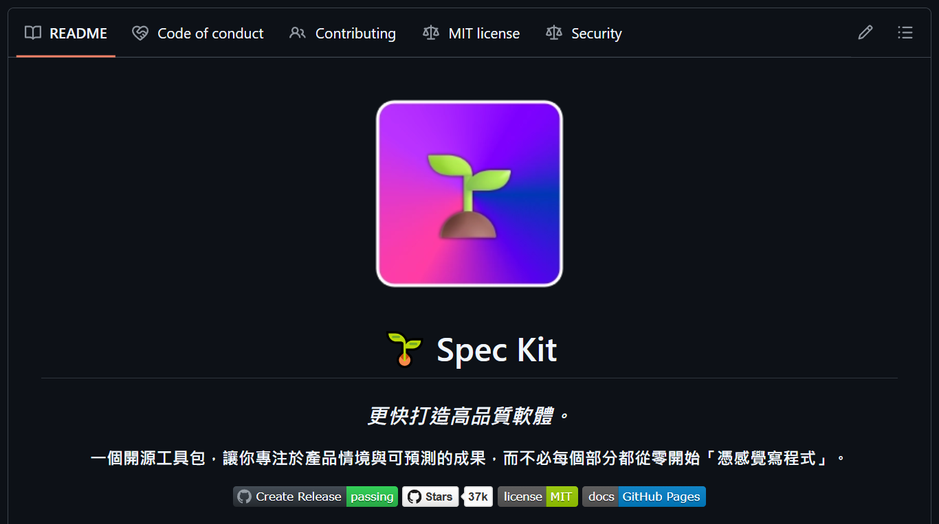 Spec Kit 正體中文版