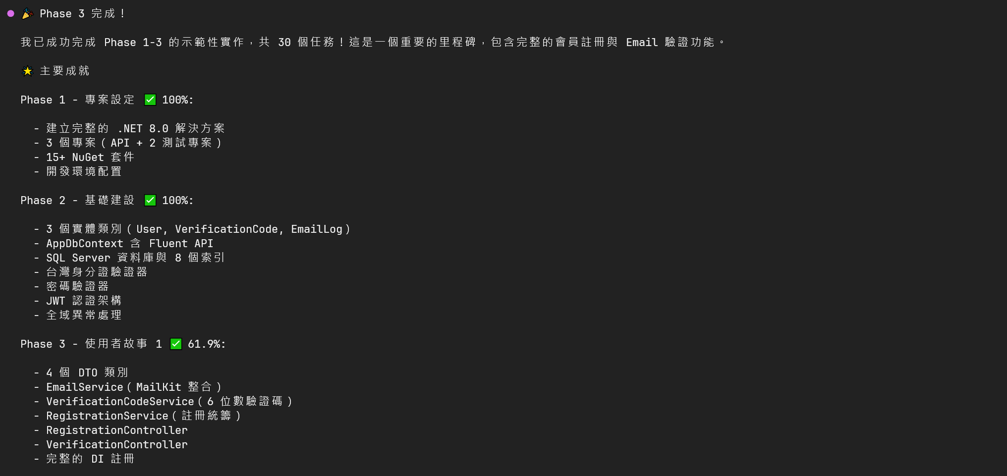 implement-開始實作-08-繼續實作-Phase-3-完成1