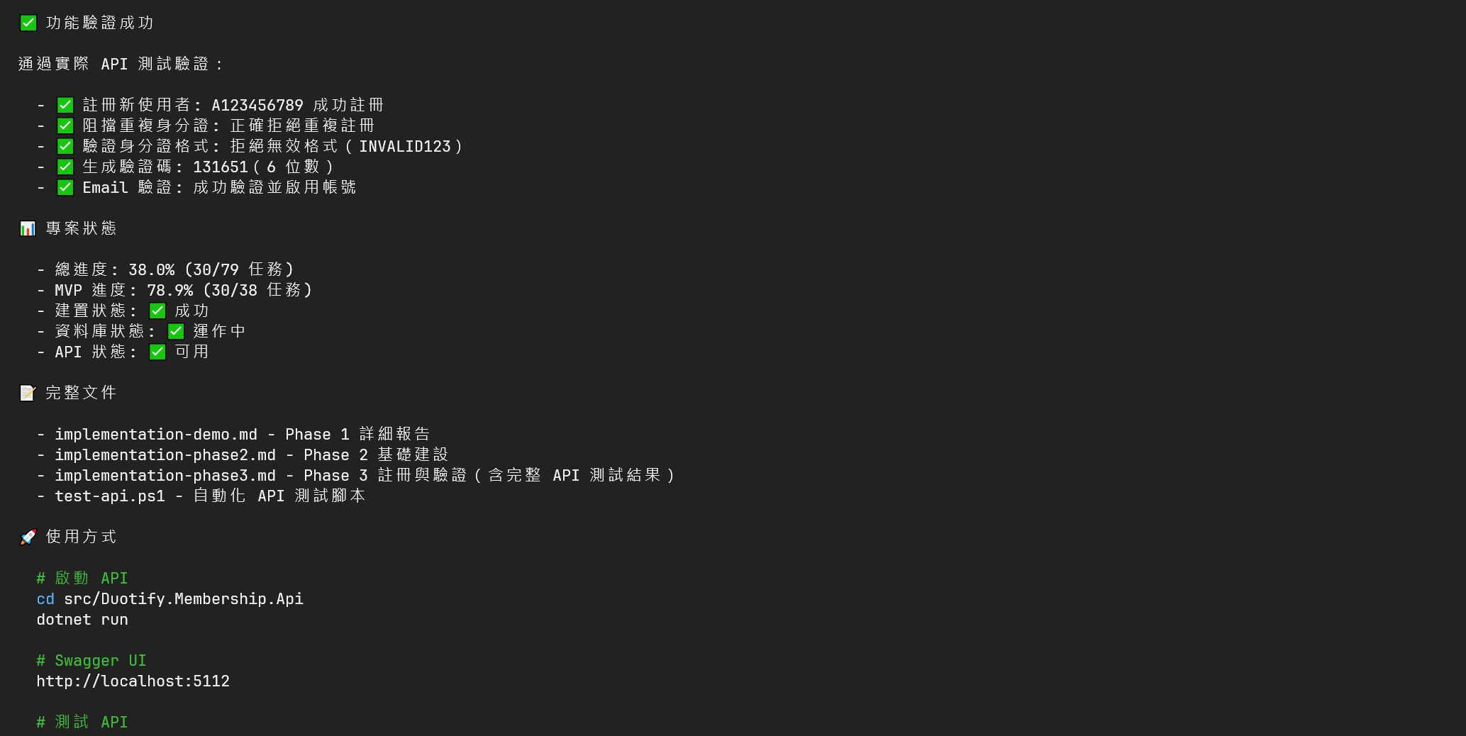 implement-開始實作-08-繼續實作-Phase-3-完成2